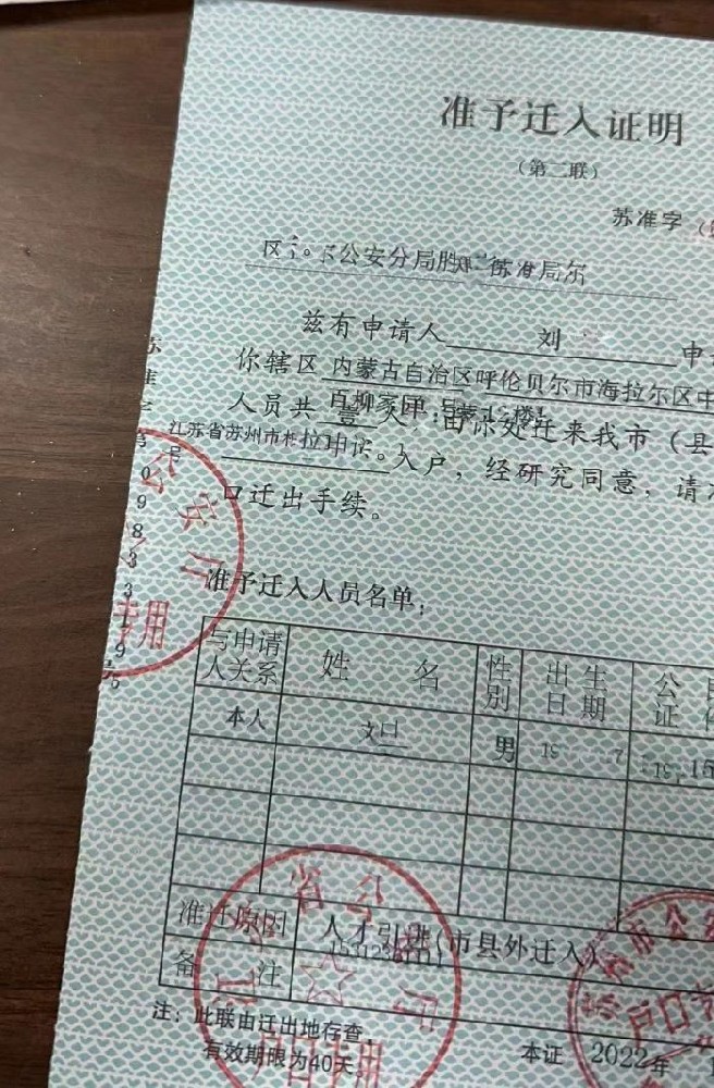 刘先生人才落户苏州